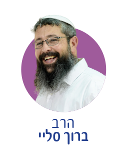 הרב ברוך סליי