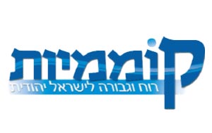 לוגו קוממיות