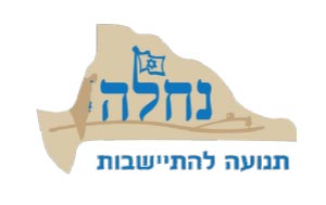 לוגו נחלה