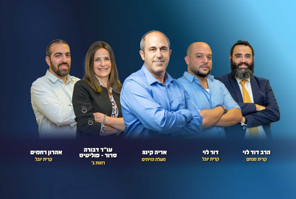 אריה קינג, הרב דוד לוי, דור לוי, עו"ד דבורה סרור, אהרון רחמים