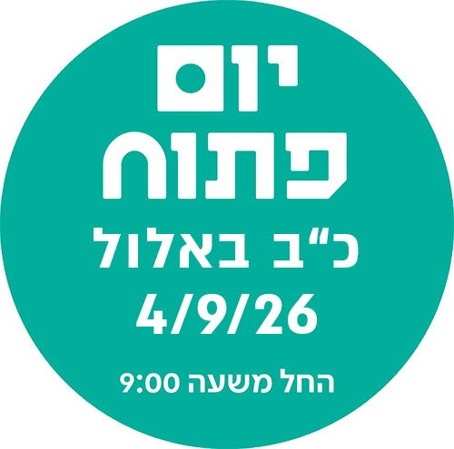 יום פתוח כ"ב באלול 4/9/26 החל מהשעה 9:00